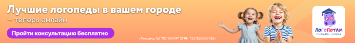 Бесплатная диагностика логопеда