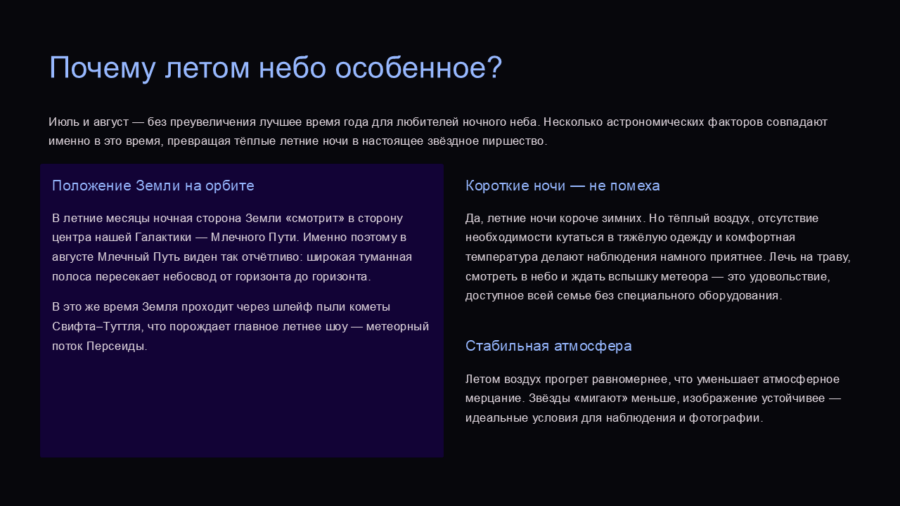 Космос над головой
