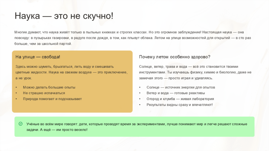 Сумасшедшая наука: Дачная лаборатория