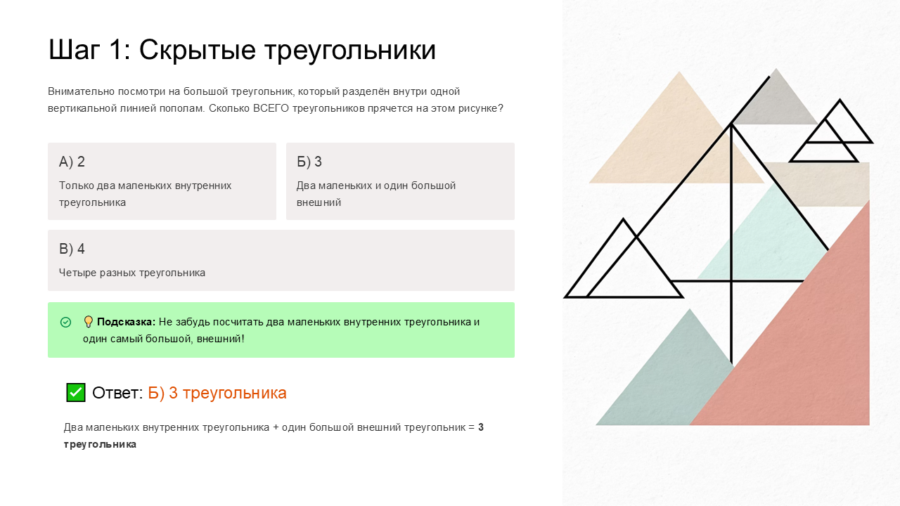 Геометрический лабиринт: Квест по фигурам