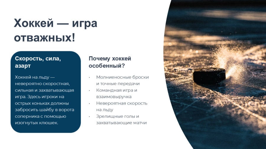 Русская зима: Фигурное катание и хоккей