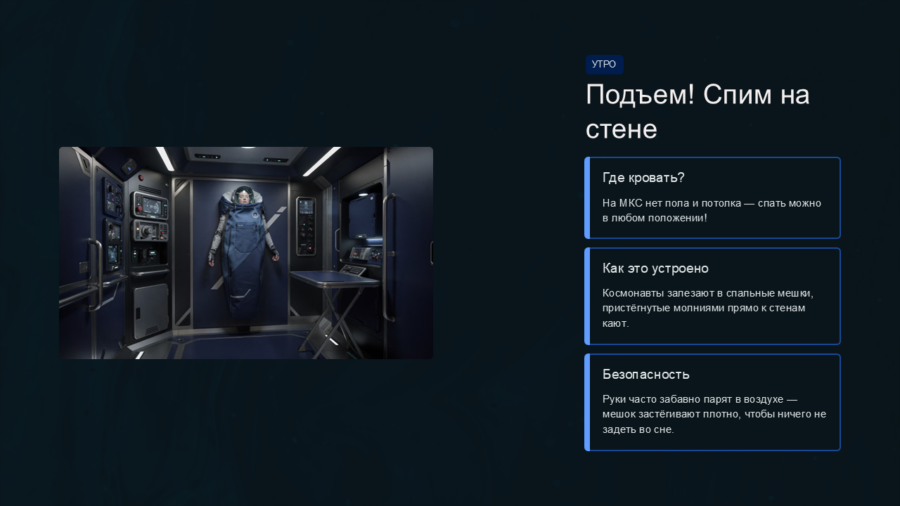 Один день на МКС