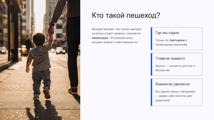 ПДД: Азбука пешехода. Светофор и переходы