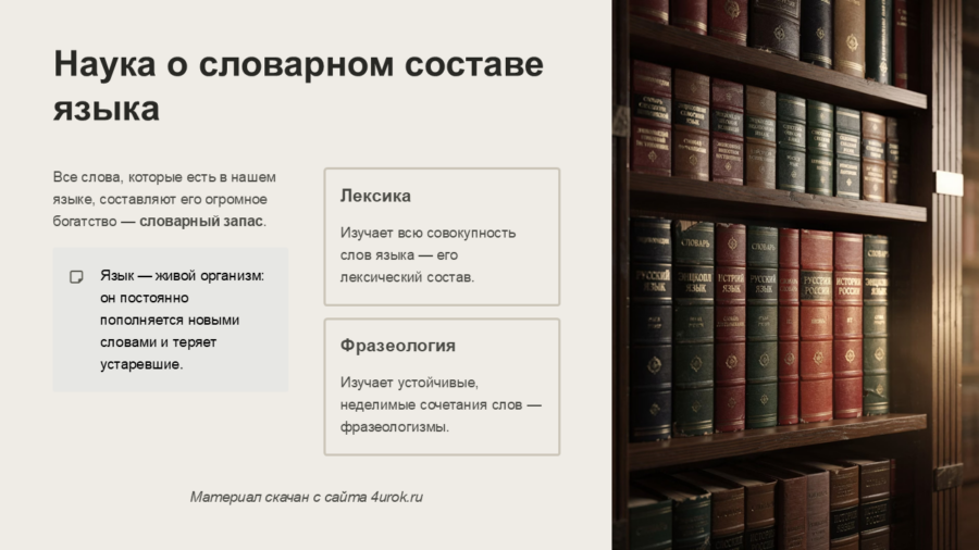 Слово и его значение