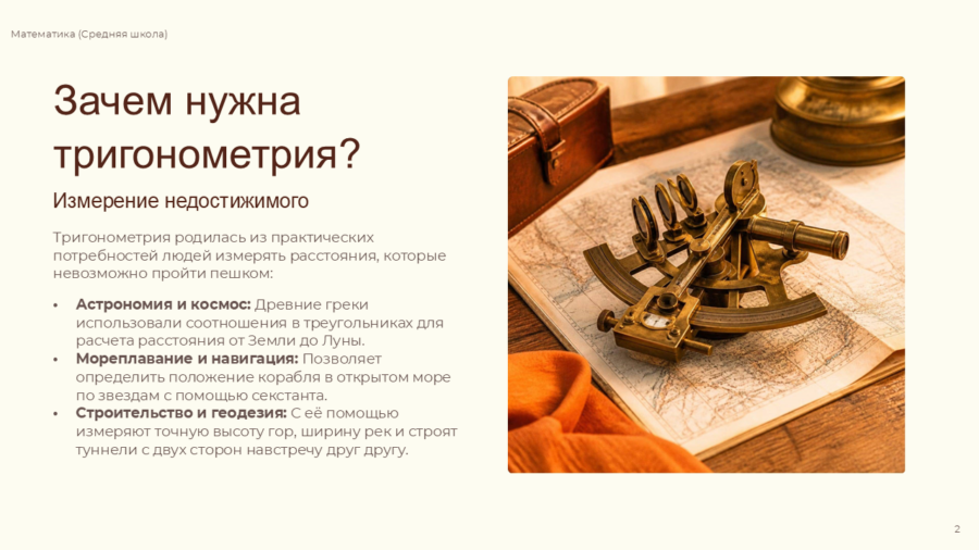 Введение в тригонометрию: Синус, косинус, тангенс