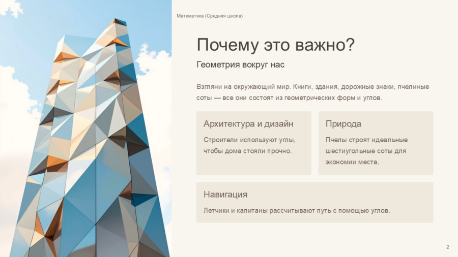 Геометрия: Углы и многоугольники