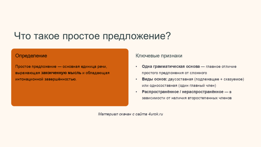 Пунктуация в простом предложении